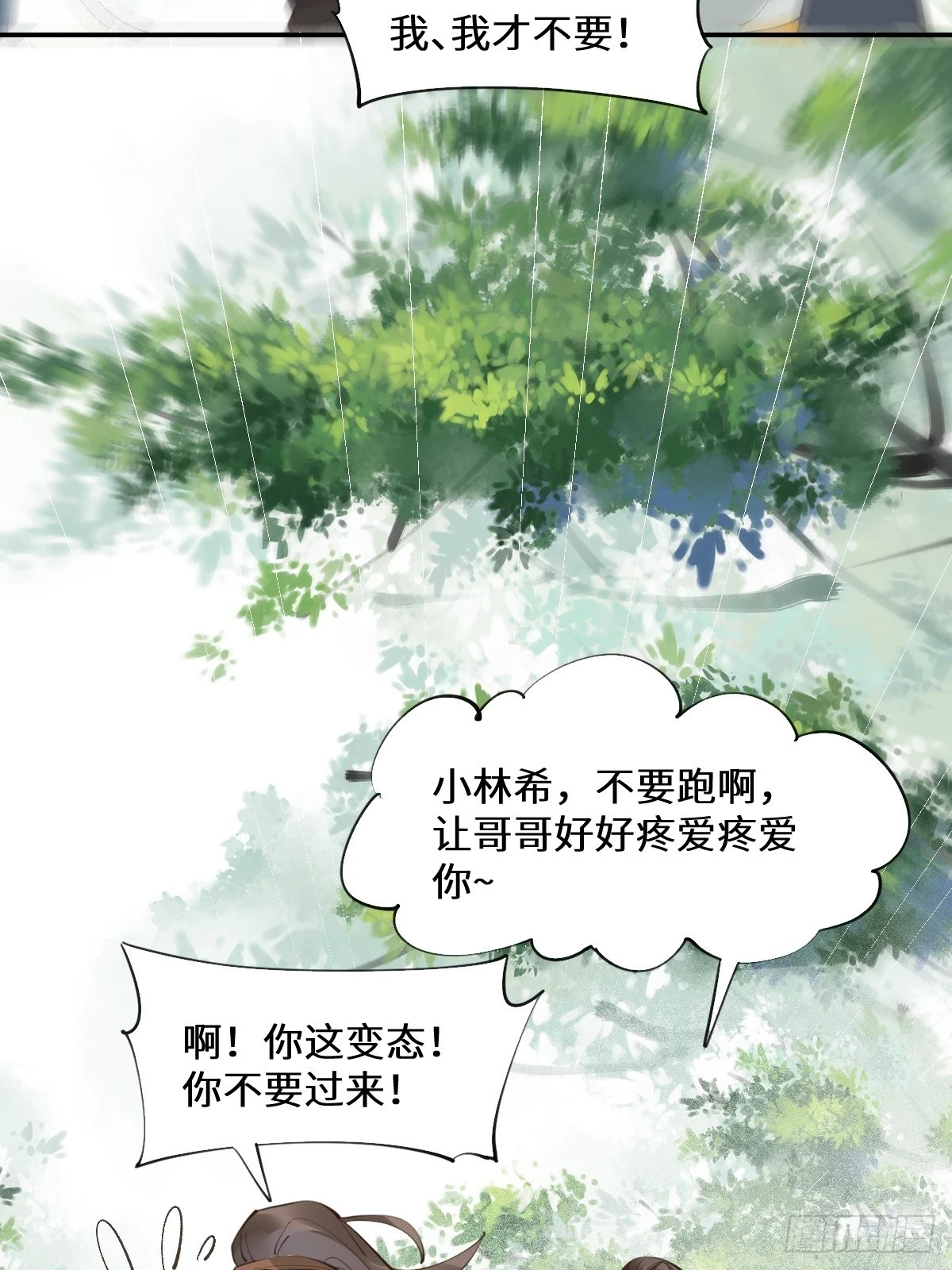 552走出森林 第11页