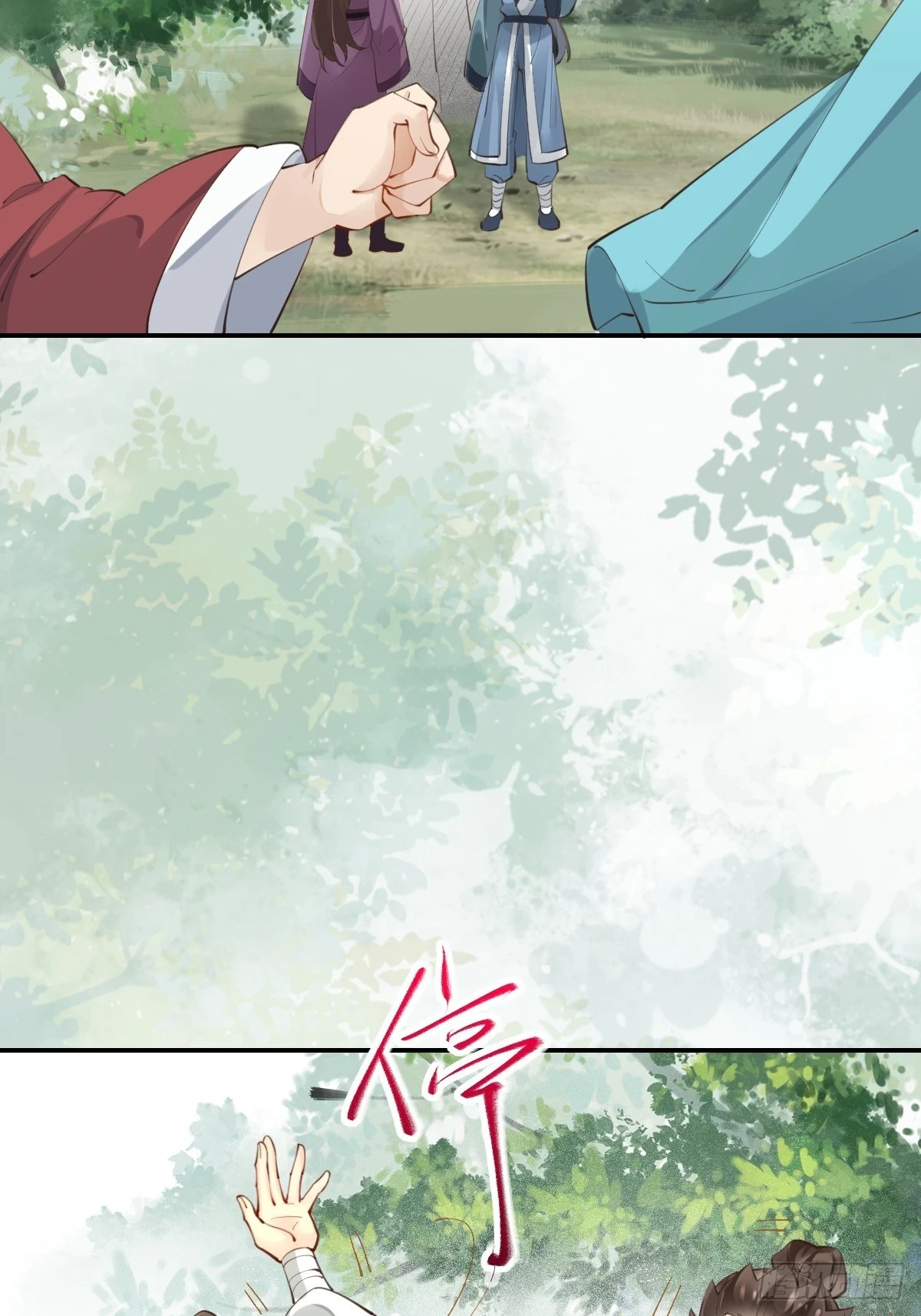 552走出森林 第19页