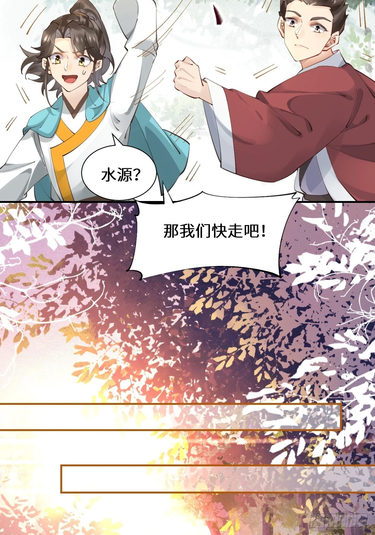 552走出森林 第20页