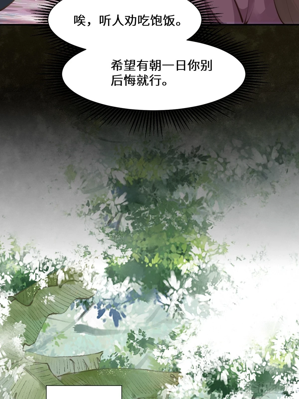 552走出森林 第30页