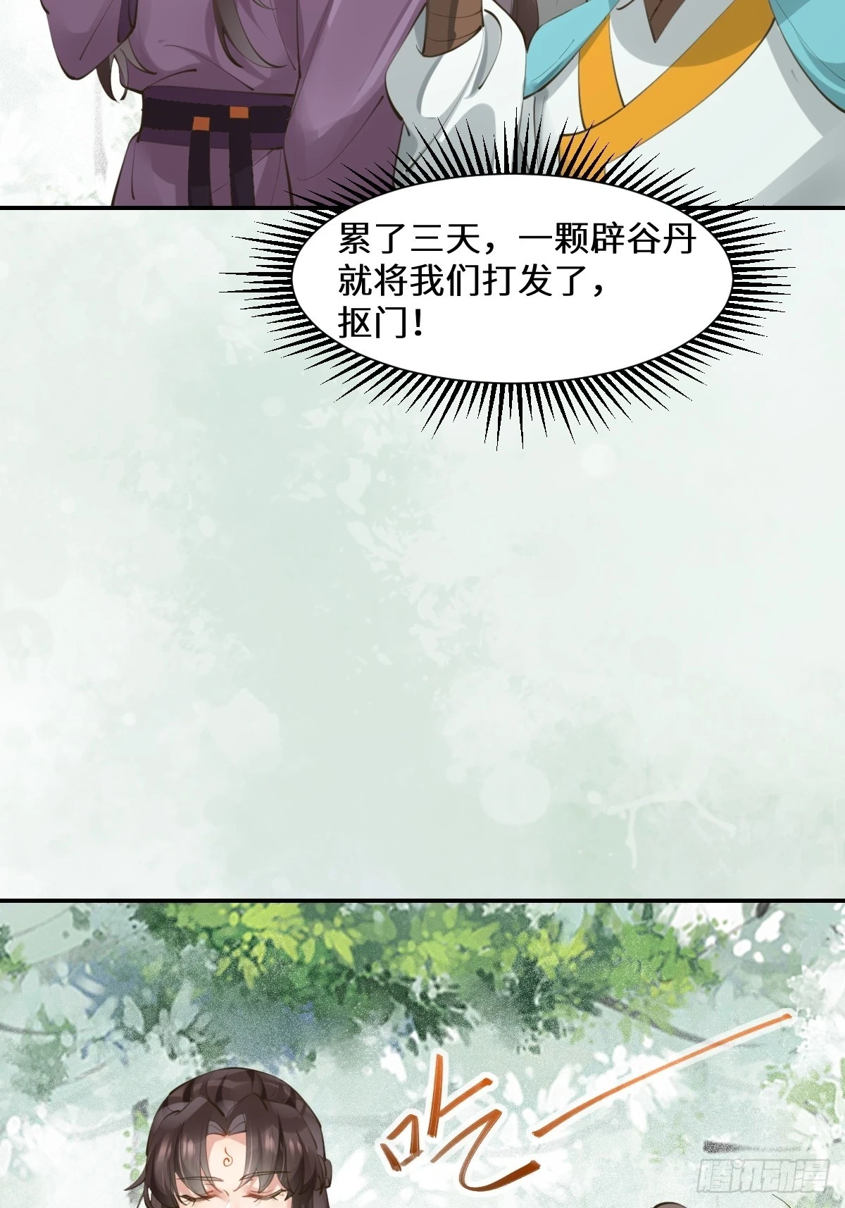 552走出森林 第38页