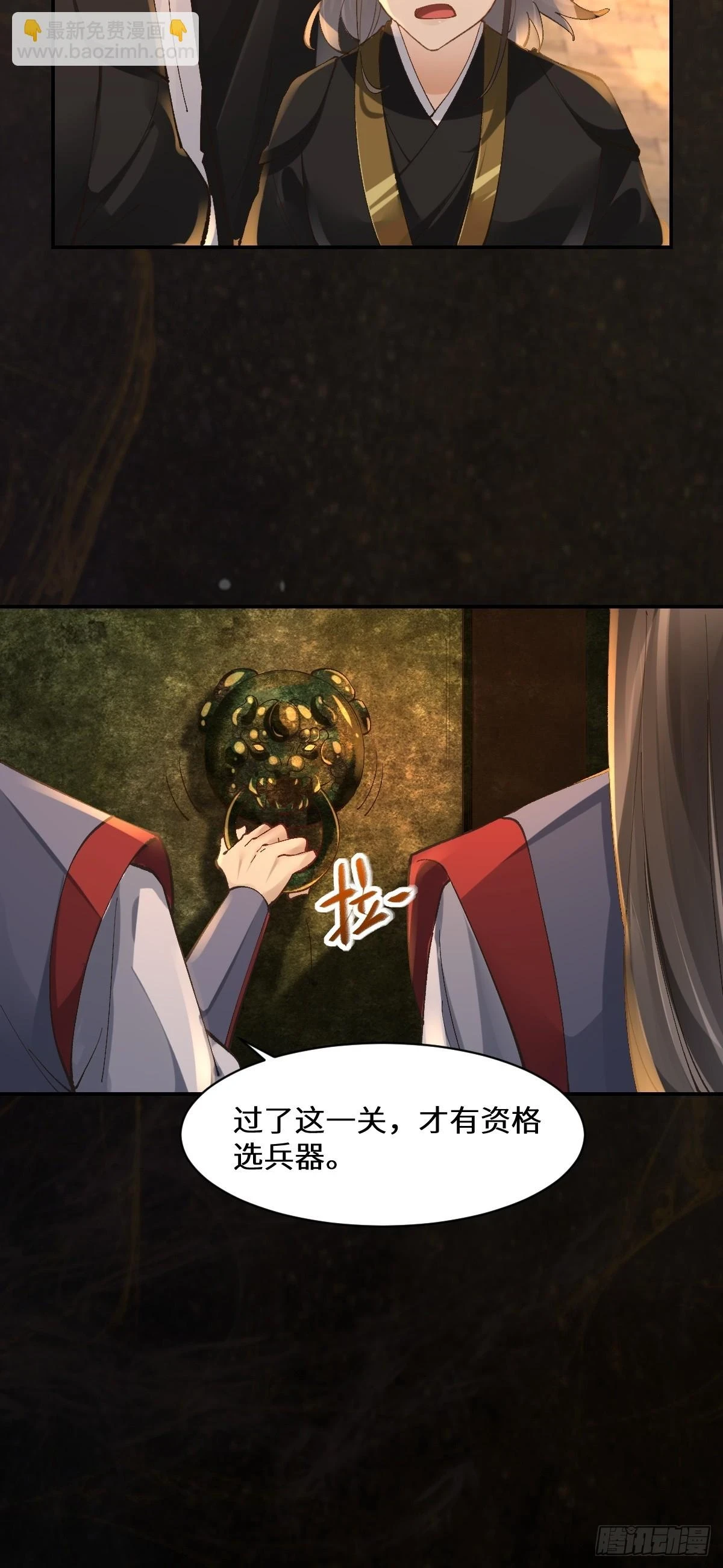 554狗腿子？ 第23页