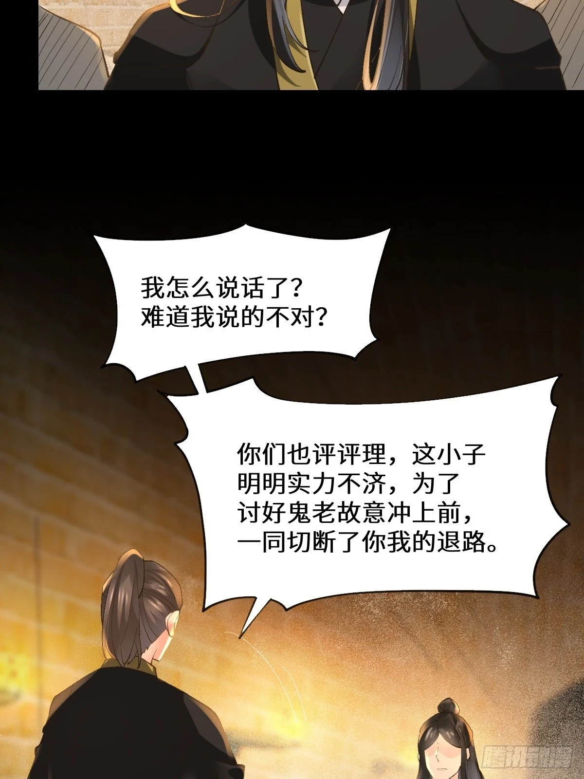 554狗腿子？ 第32页