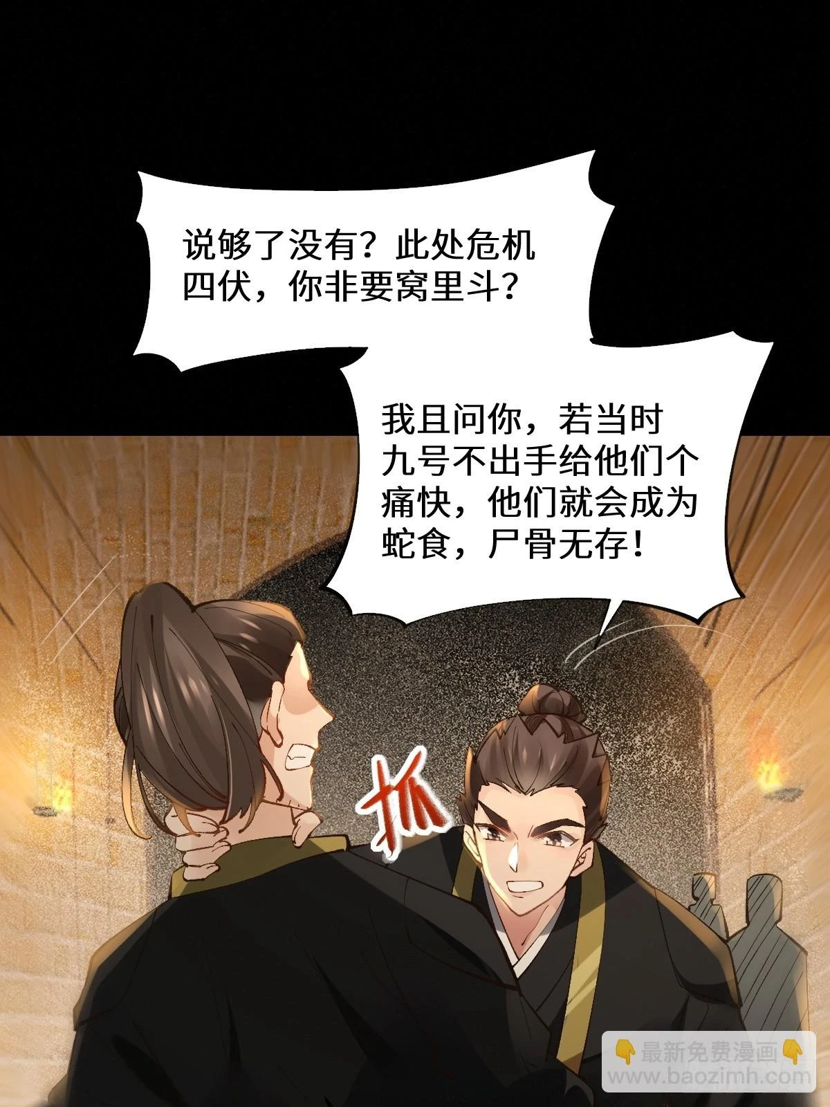 554狗腿子？ 第34页