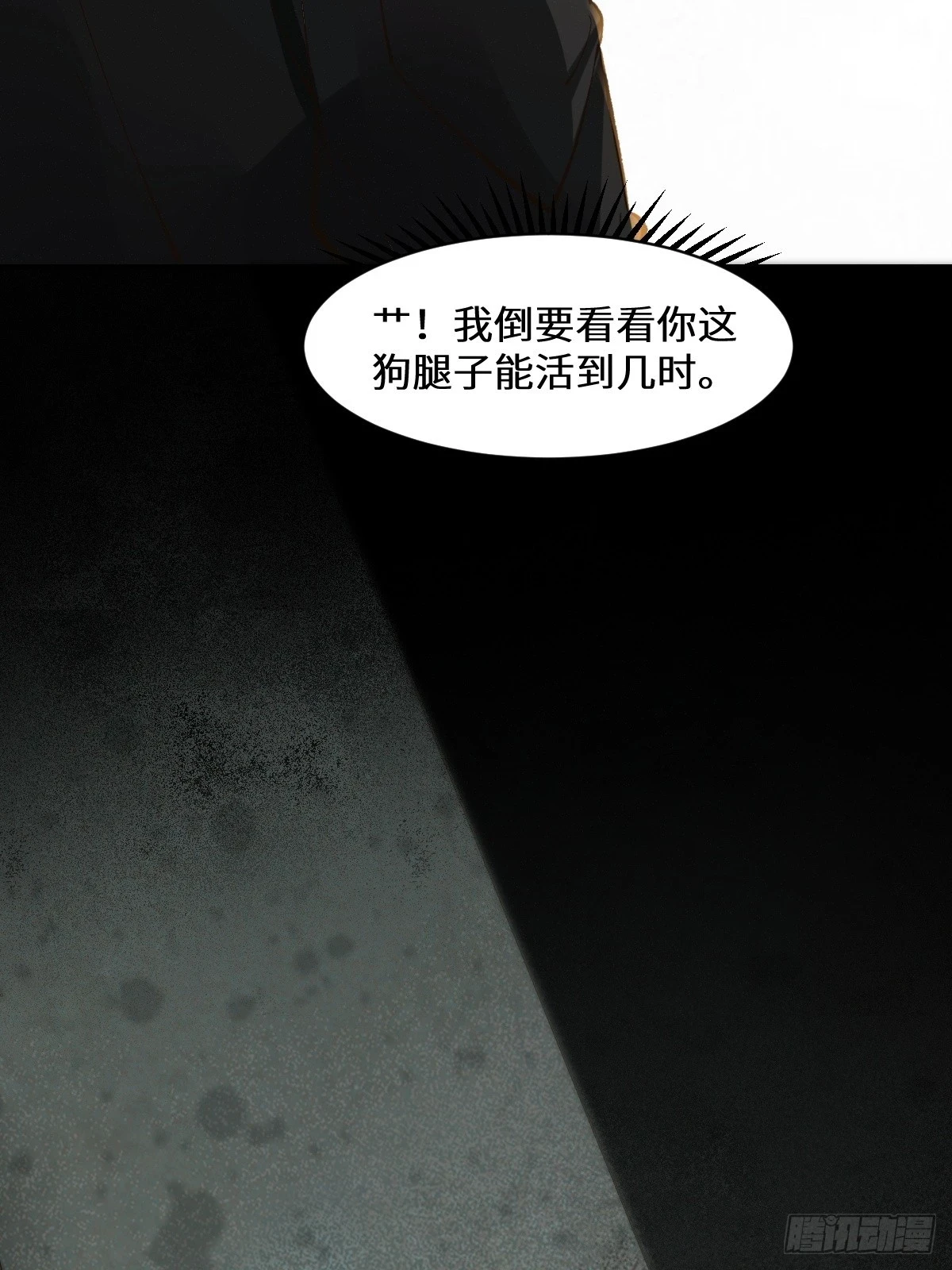 554狗腿子？ 第38页