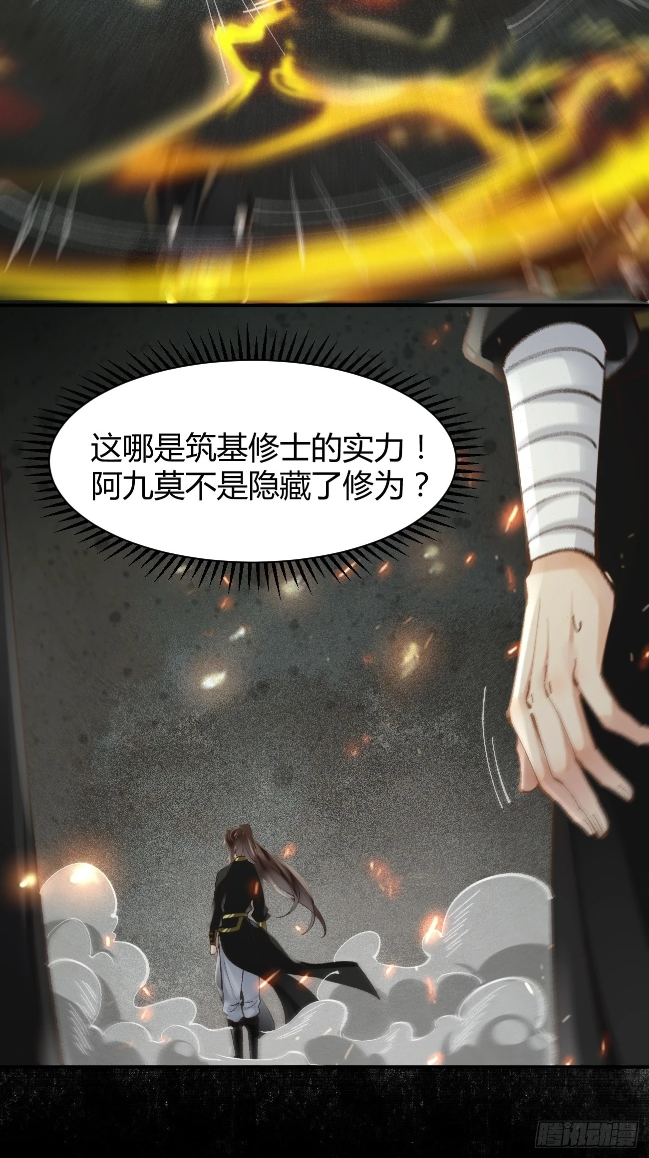 555暗算 第17页