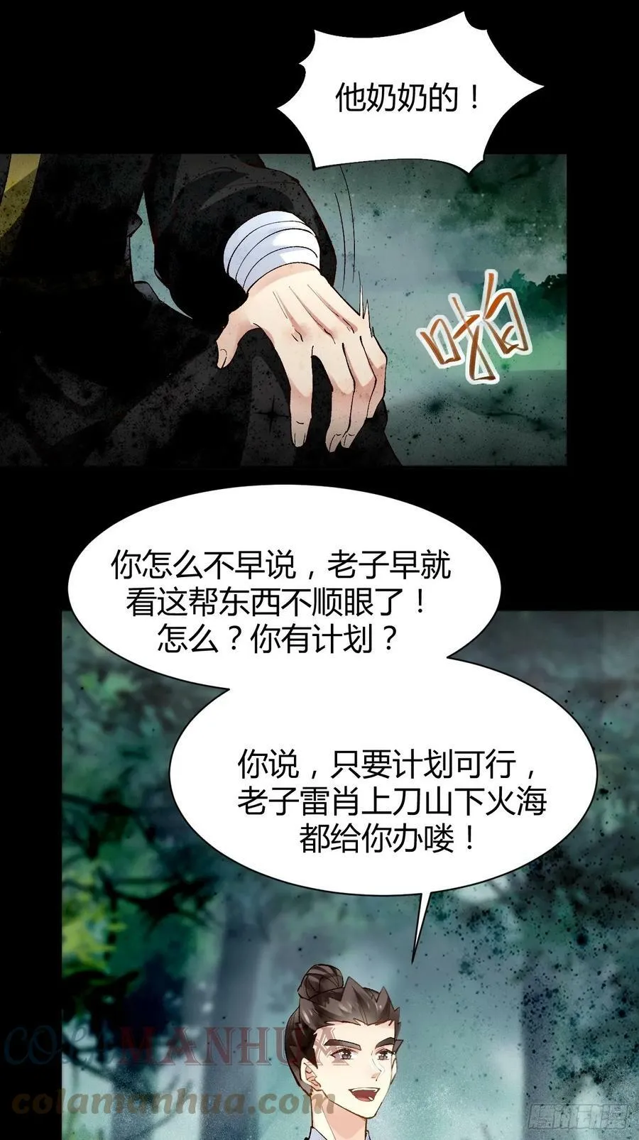 558集体进阶！ 第23页