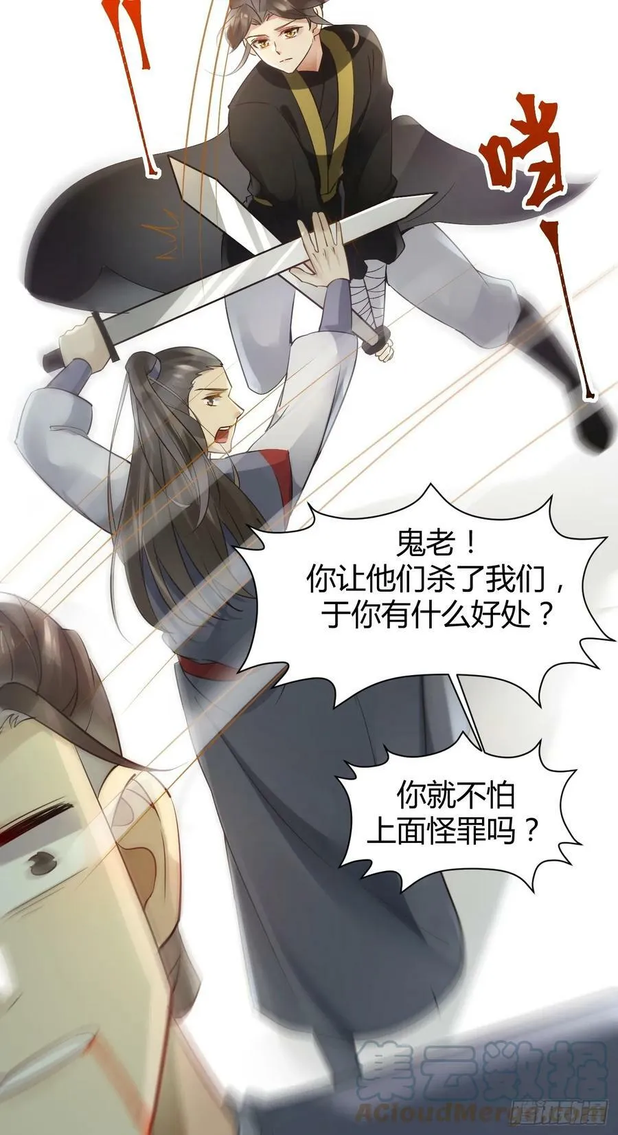 559暗夜圣主 第25页
