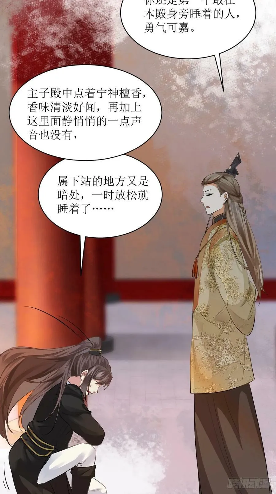 561睡着了？ 第28页