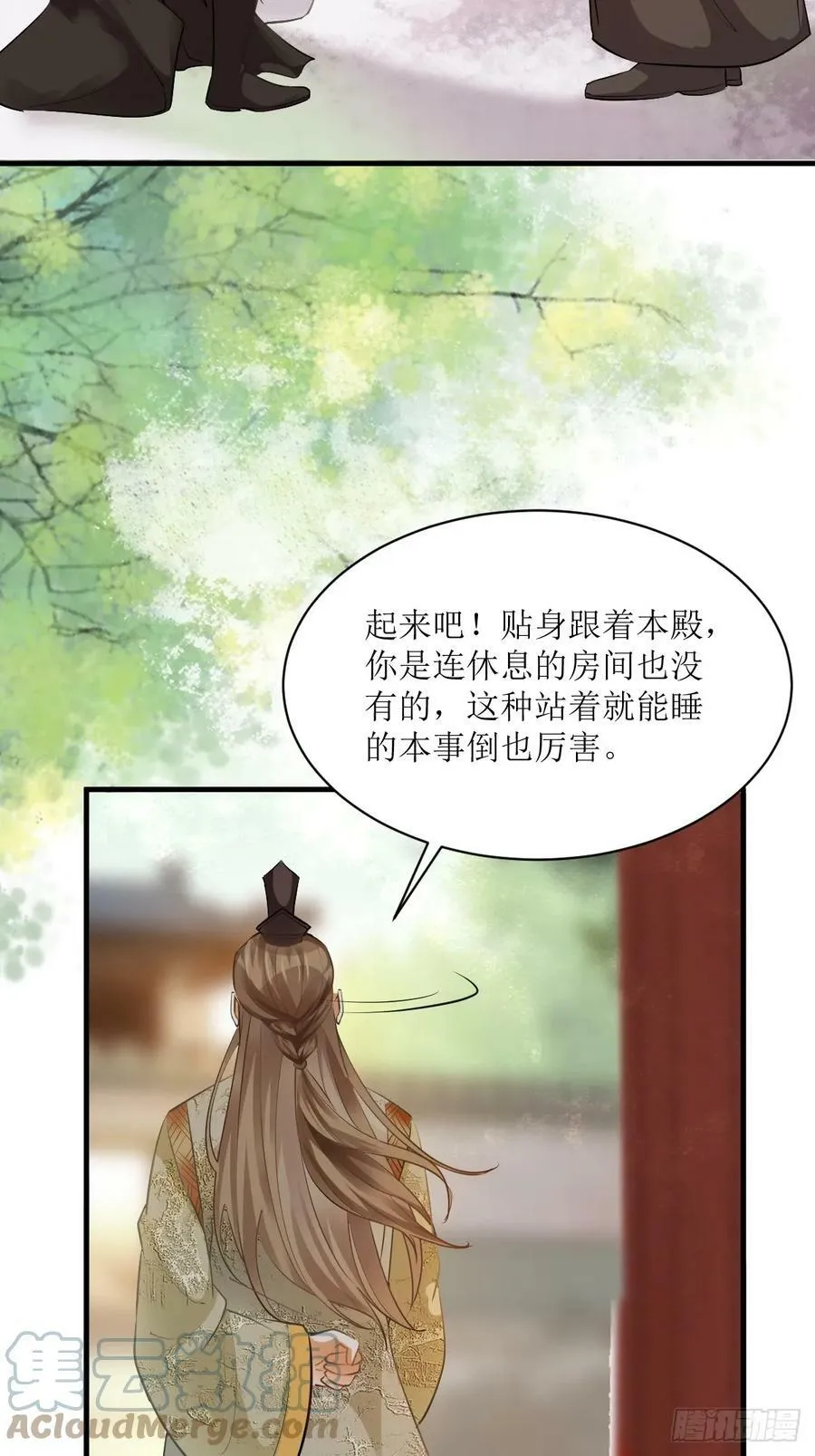 561睡着了？ 第29页