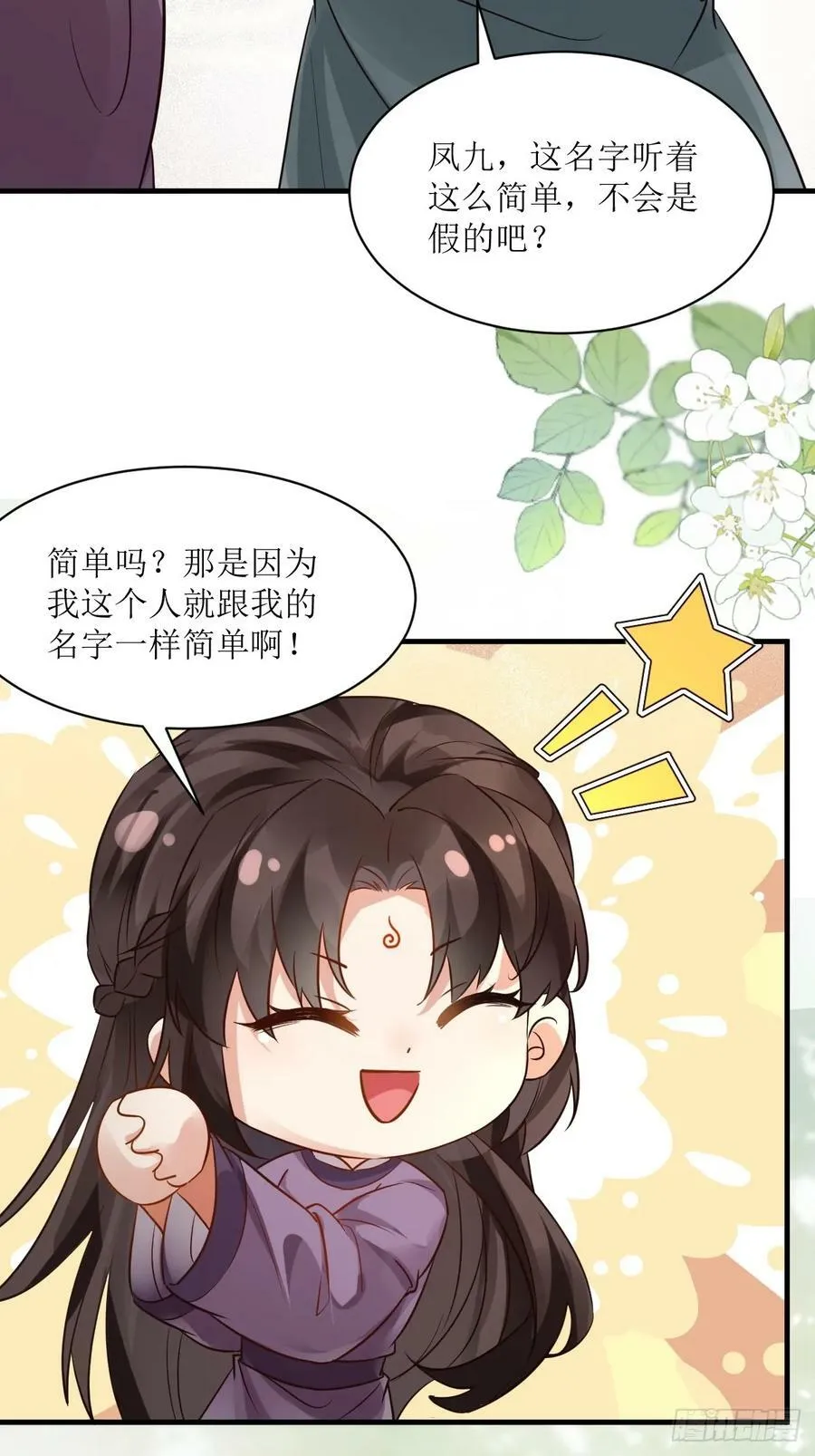 567被骗了 第6页