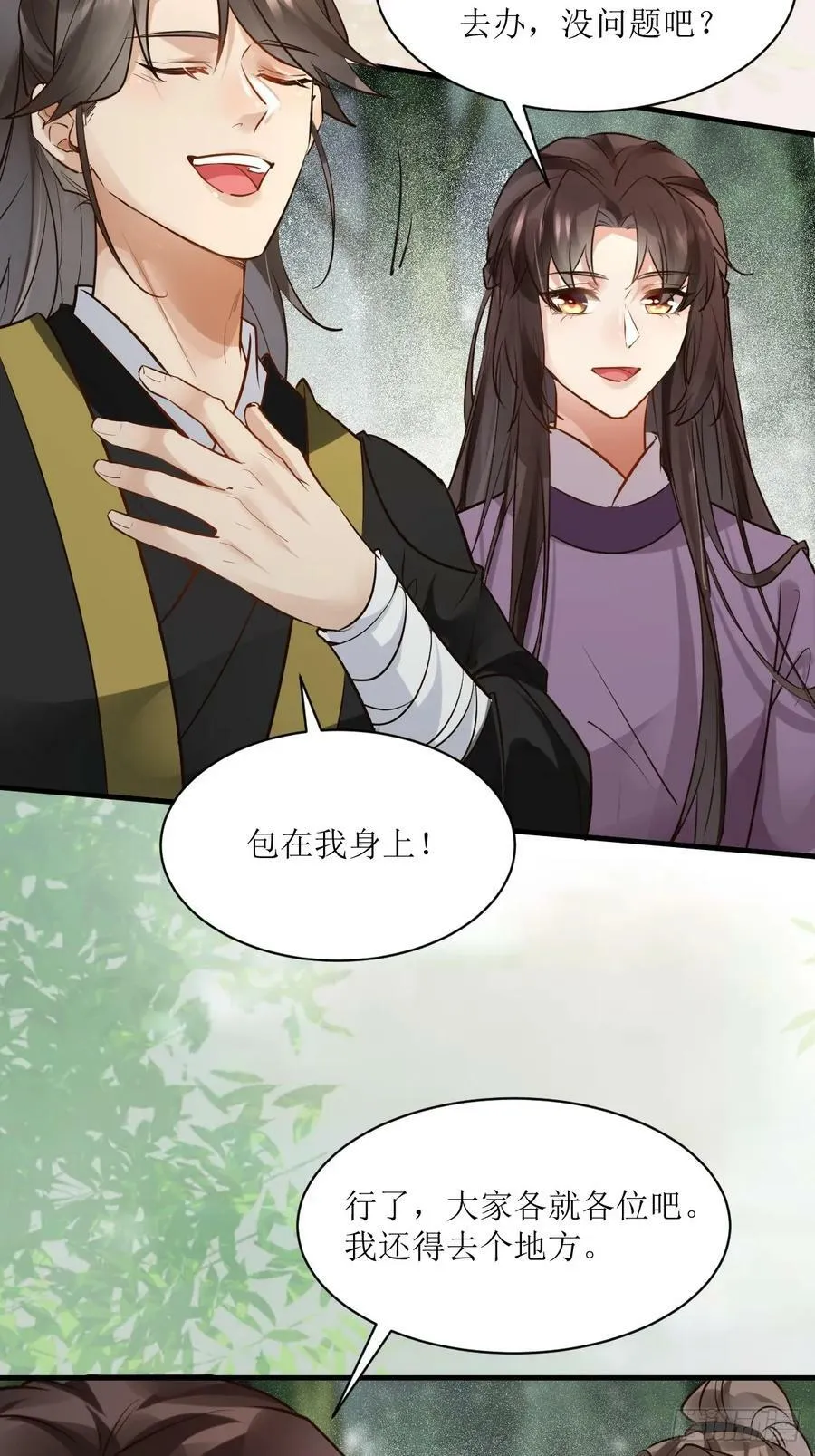567被骗了 第41页
