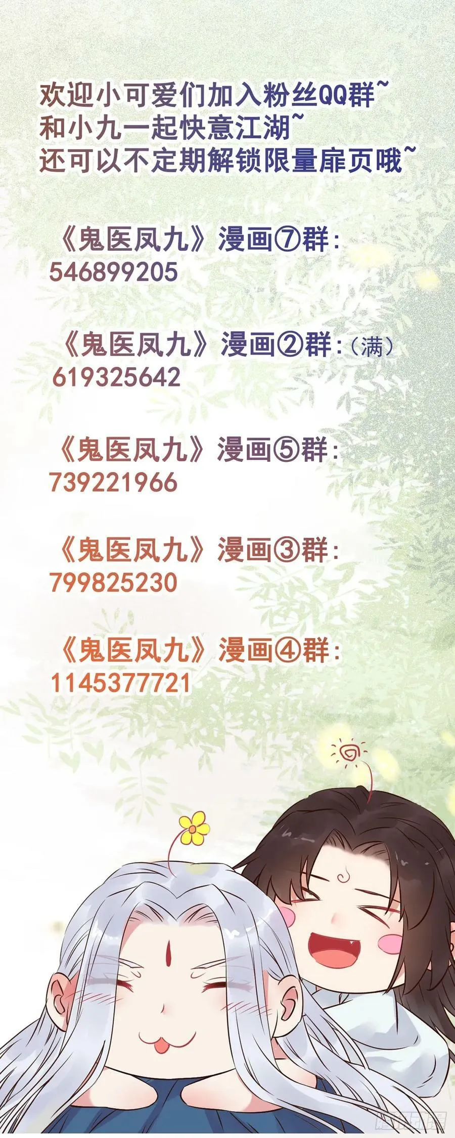 567被骗了 第47页