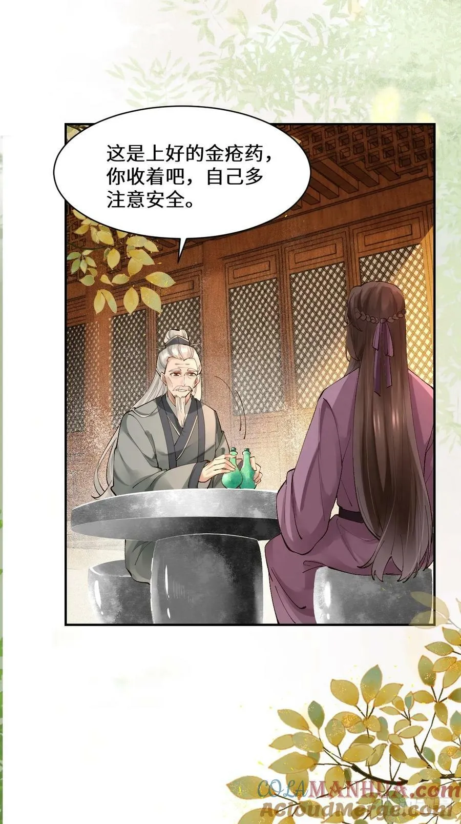 568神仙醉 第15页