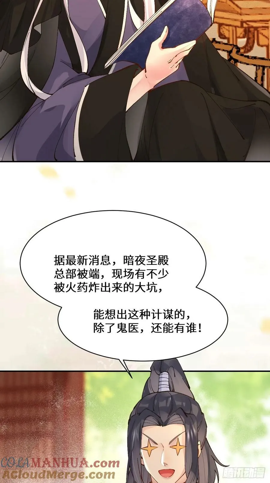 568神仙醉 第19页