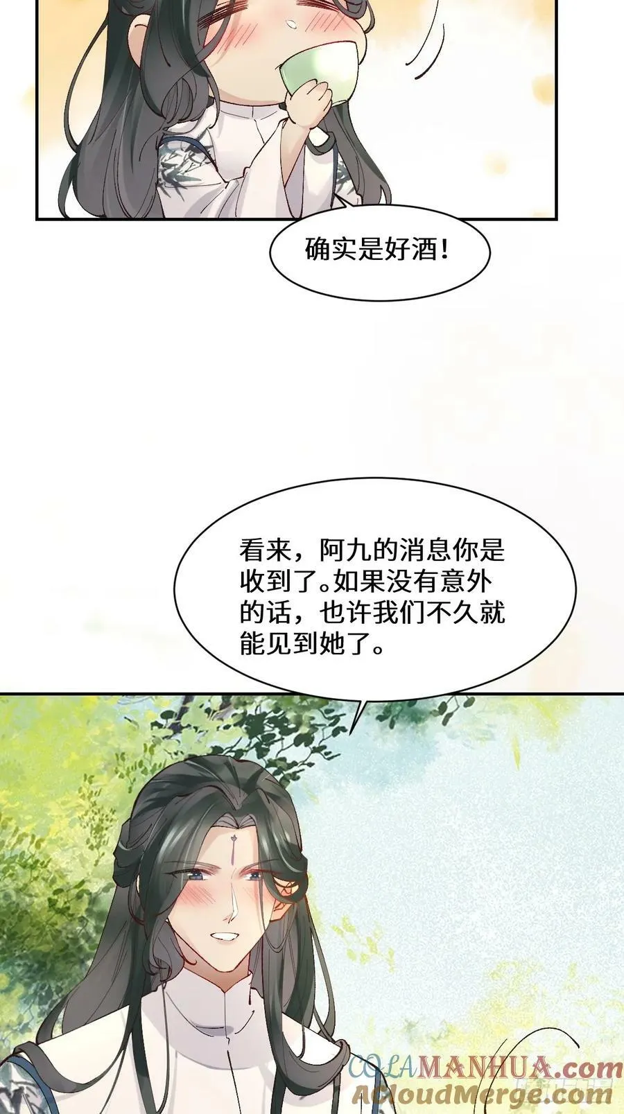 568神仙醉 第35页