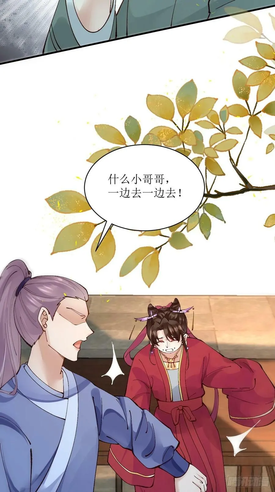 572 我送你回去！ 第8页