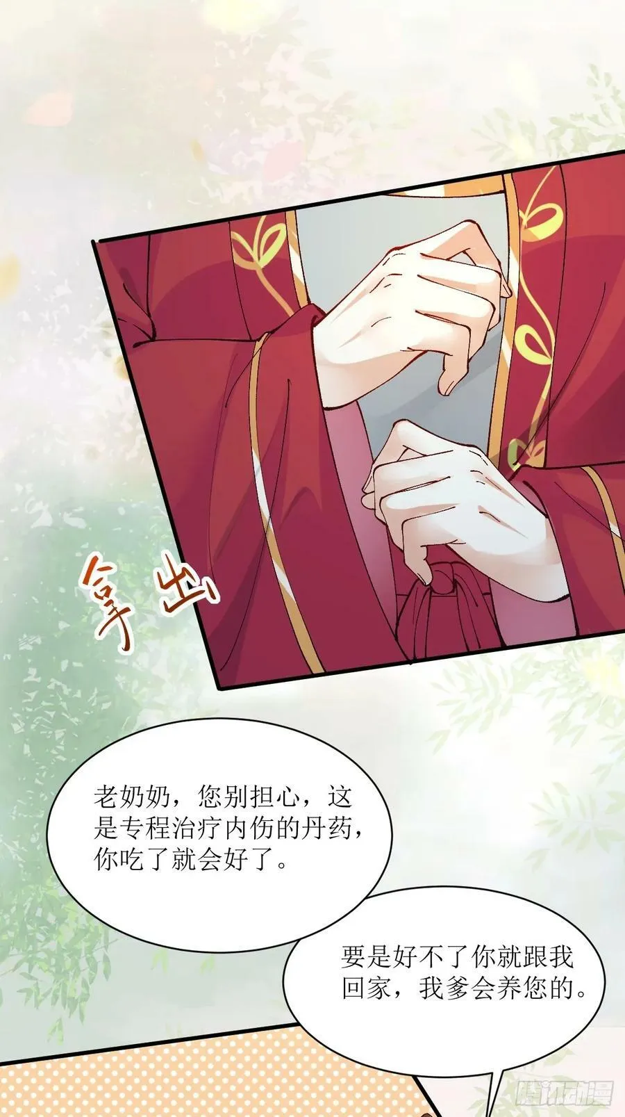 572 我送你回去！ 第14页