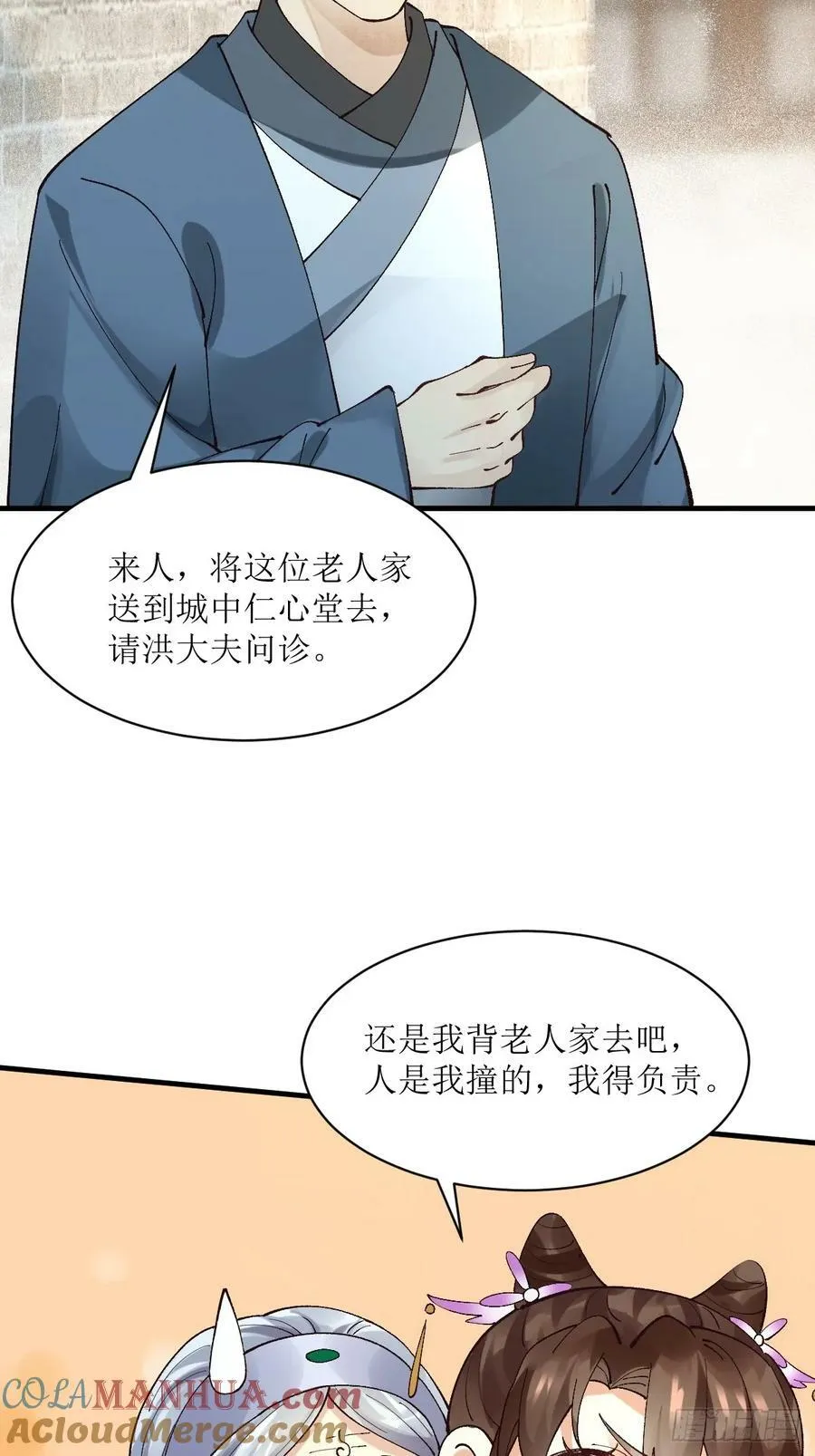 572 我送你回去！ 第16页