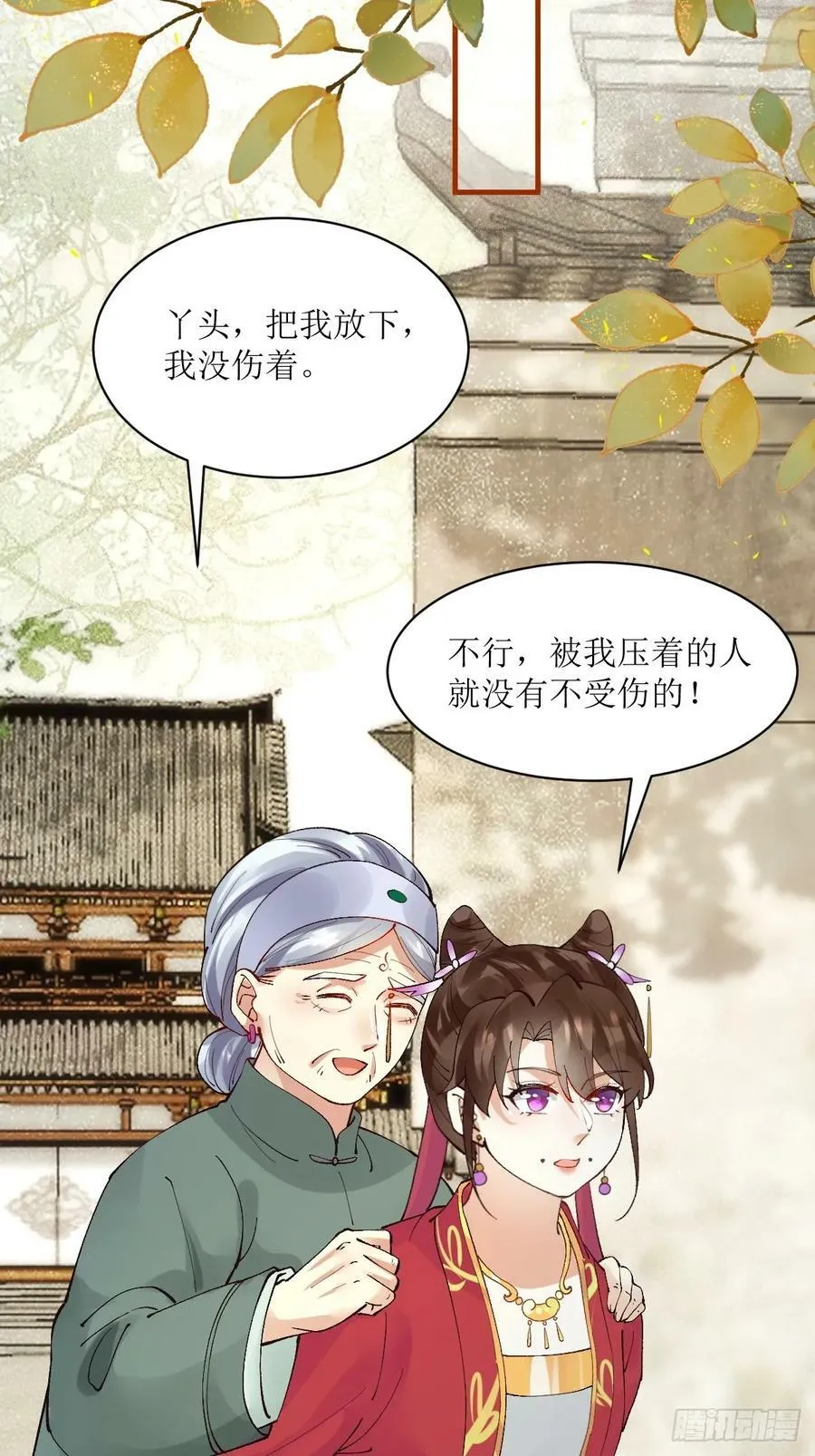 572 我送你回去！ 第18页
