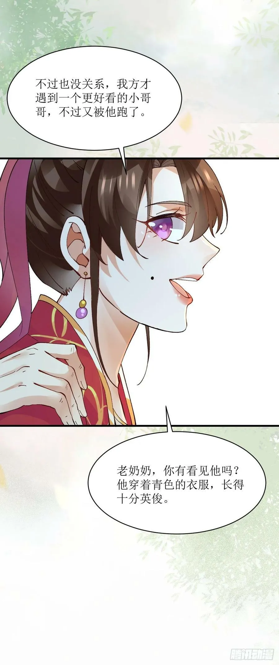 572 我送你回去！ 第21页