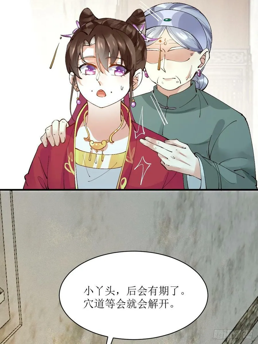 572 我送你回去！ 第24页