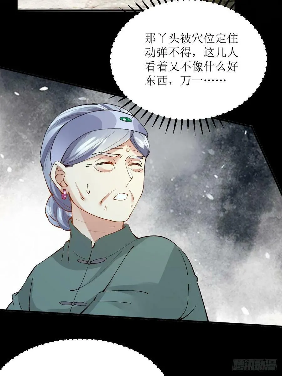 572 我送你回去！ 第27页