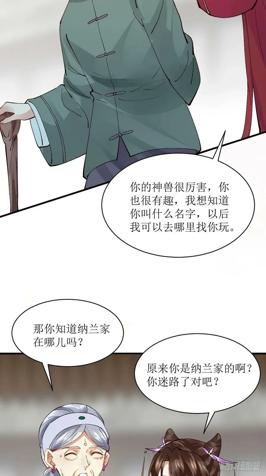 572 我送你回去！ 第41页