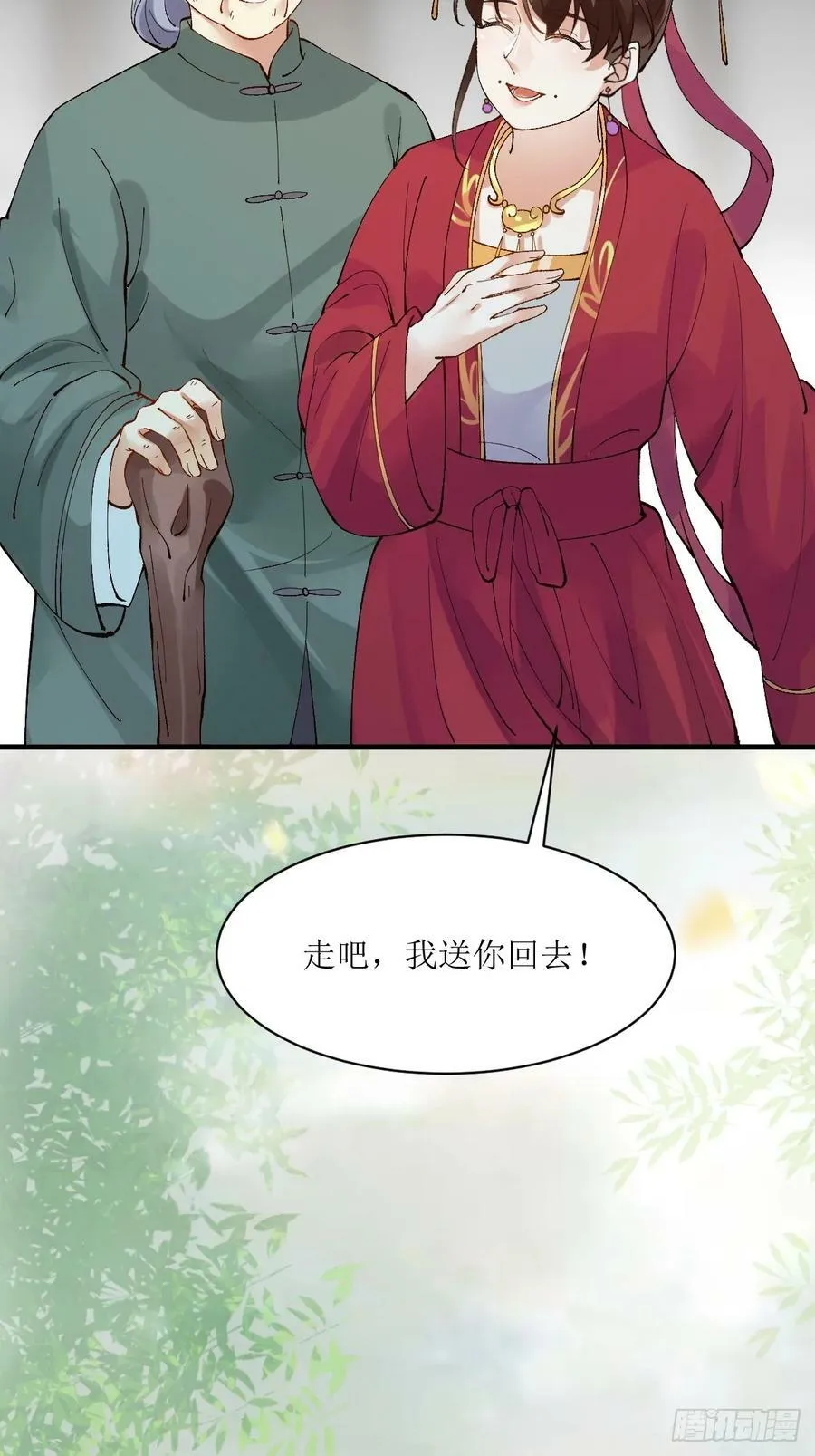572 我送你回去！ 第42页
