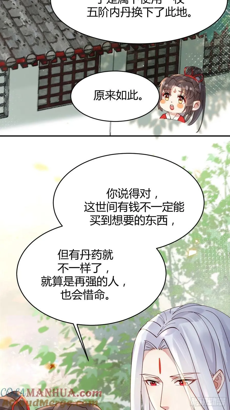 580 不想再分开 第13页