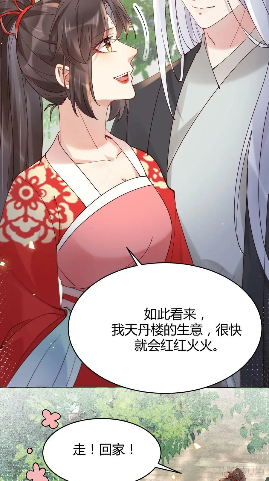 580 不想再分开 第14页