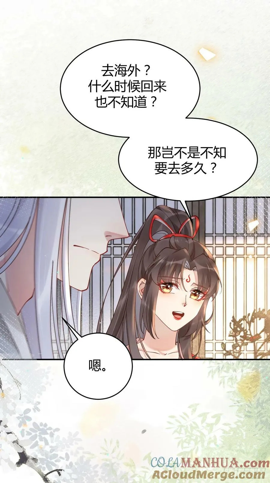 580 不想再分开 第23页