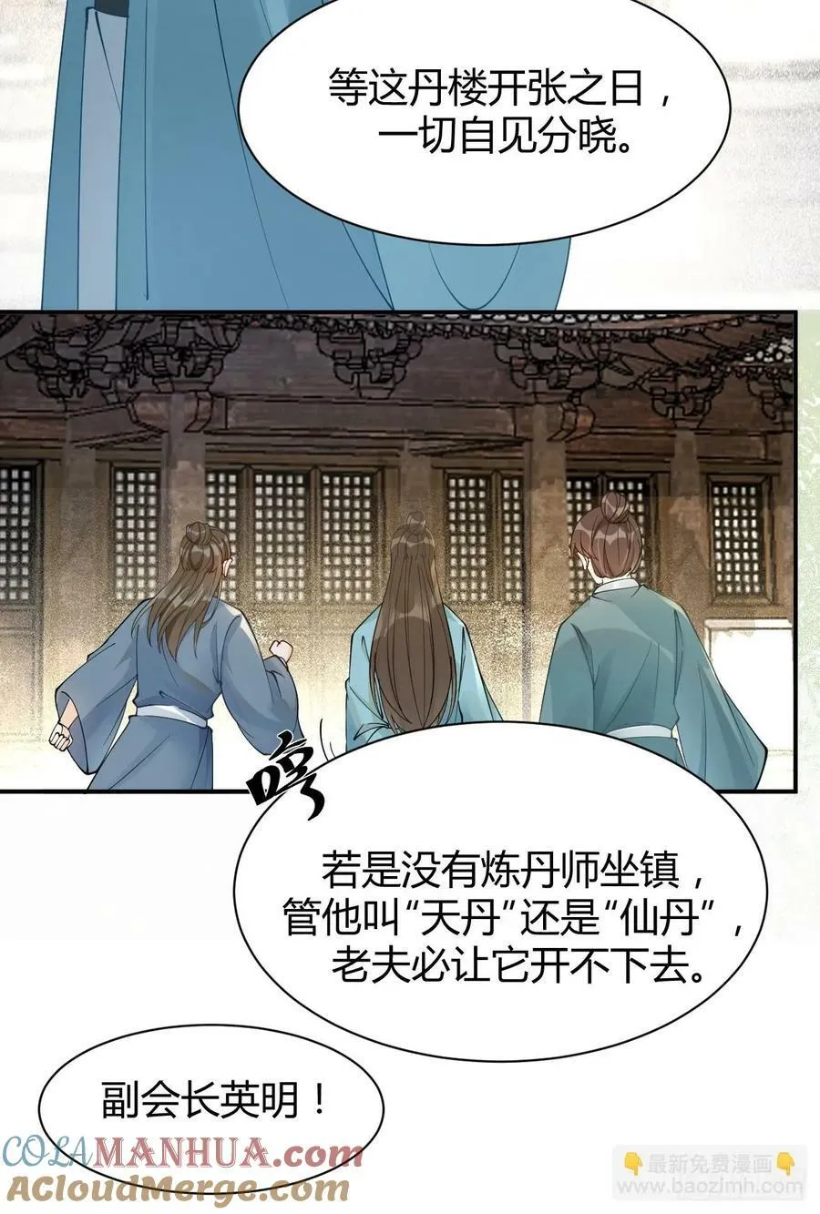 581 轩辕三岁 第9页