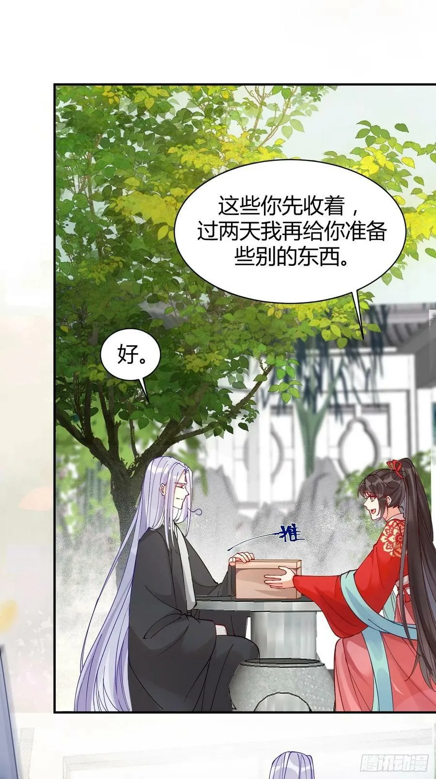 581 轩辕三岁 第12页