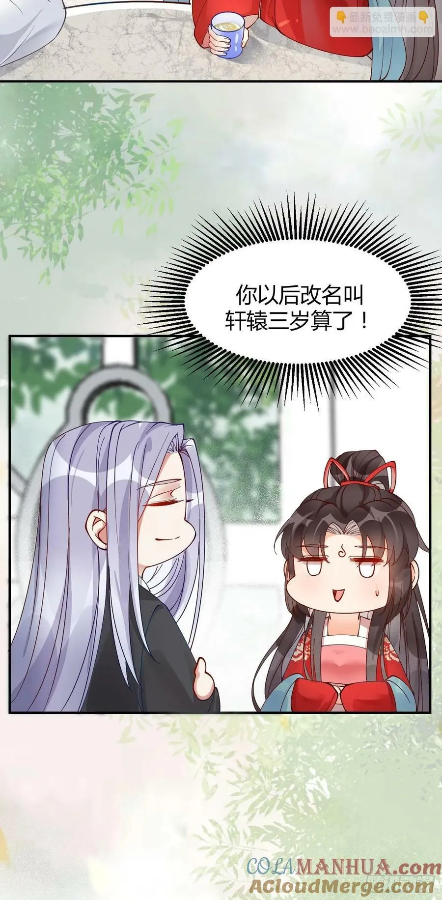 581 轩辕三岁 第25页