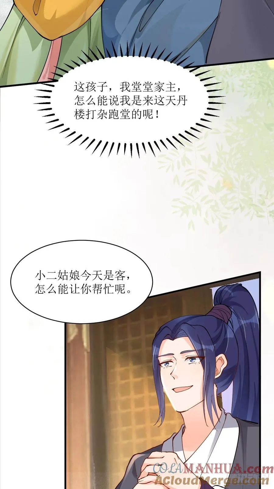 584 见丹识人 第5页