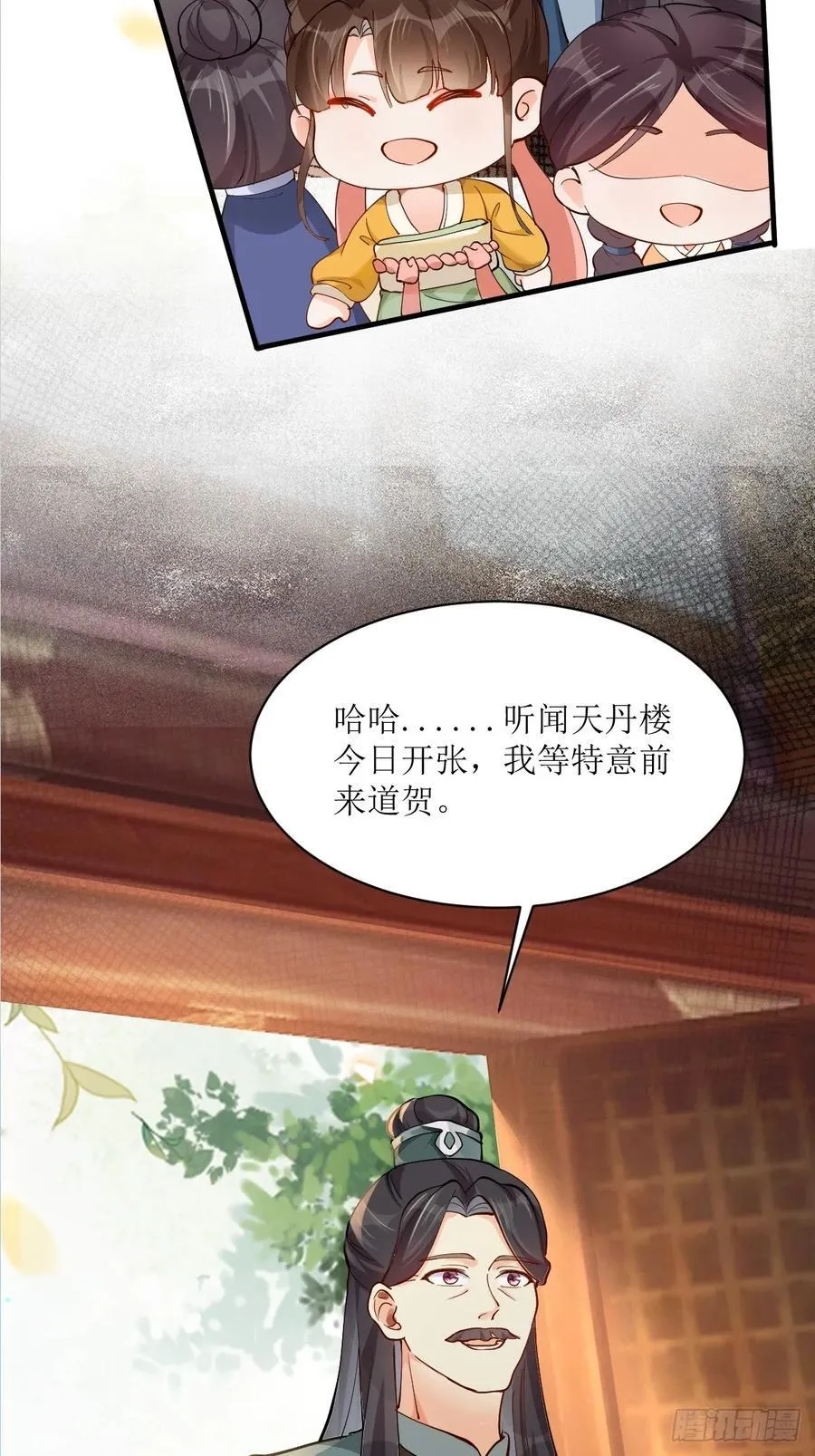 584 见丹识人 第12页