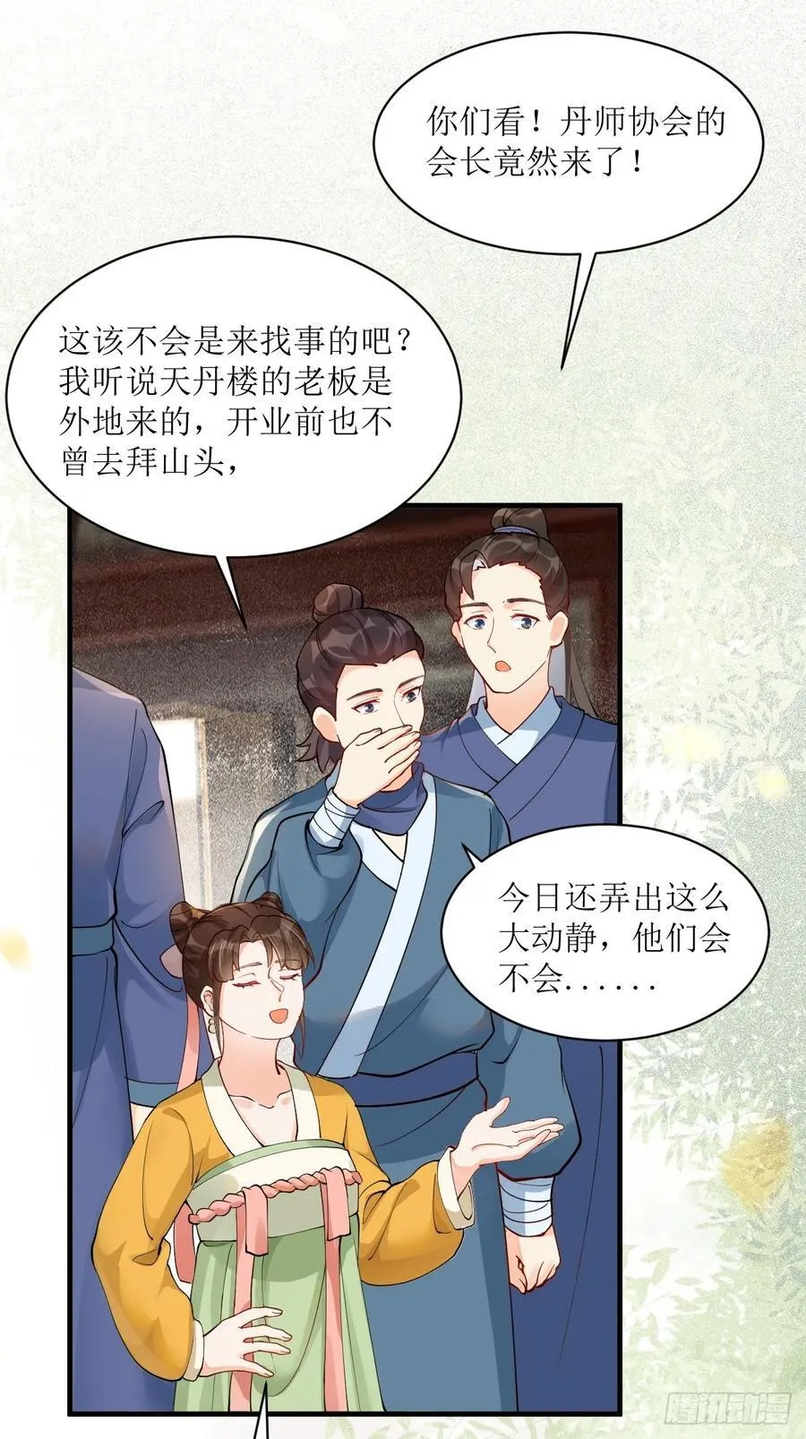 584 见丹识人 第14页