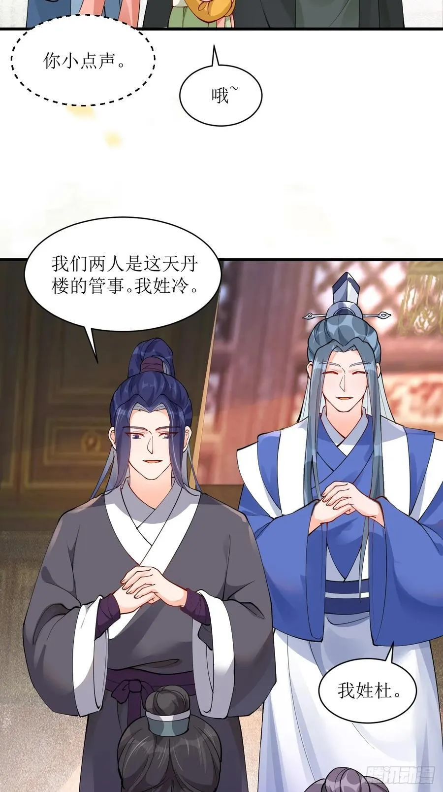 584 见丹识人 第16页
