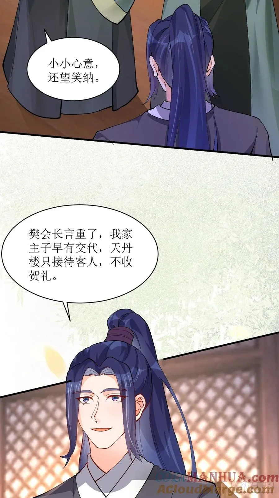 584 见丹识人 第19页
