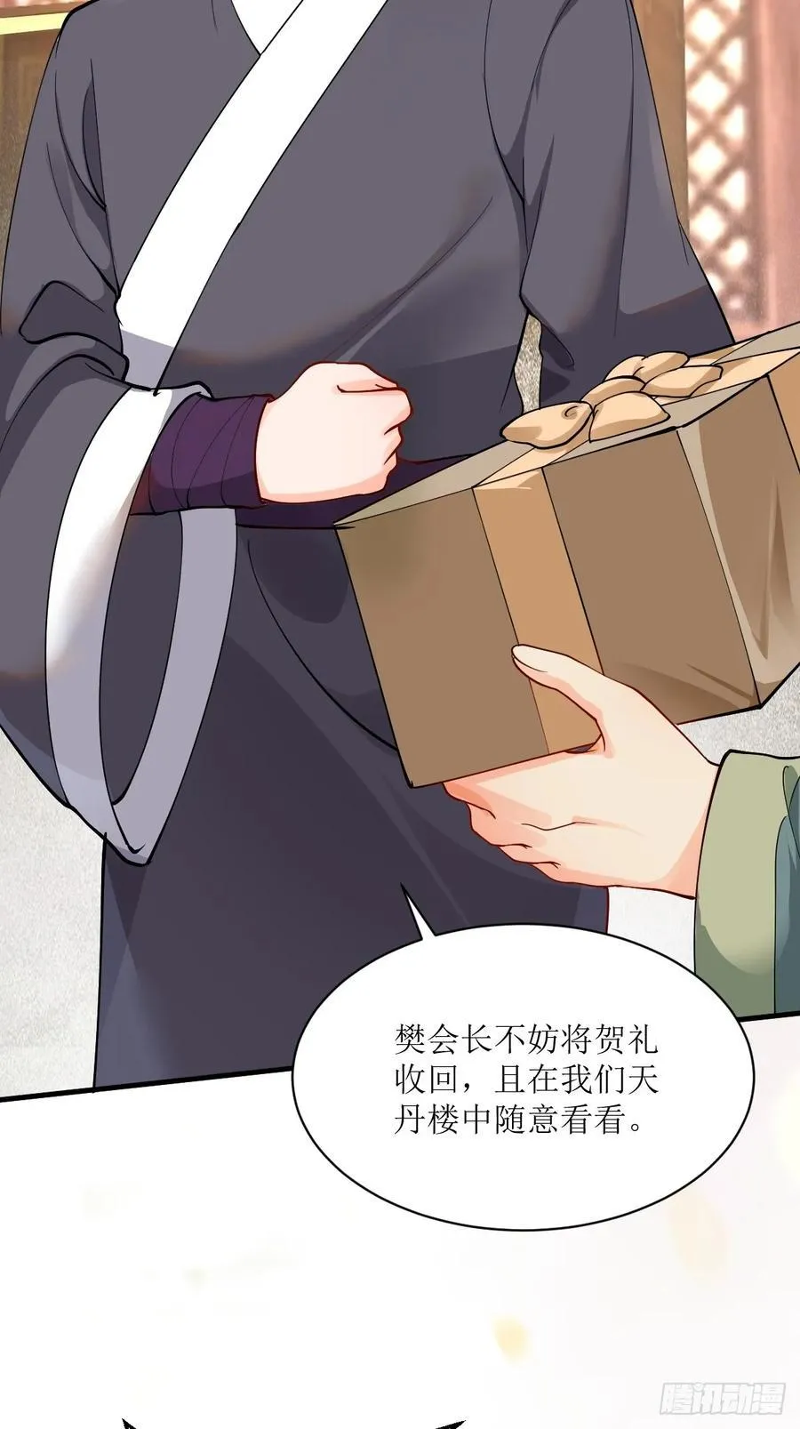 584 见丹识人 第20页