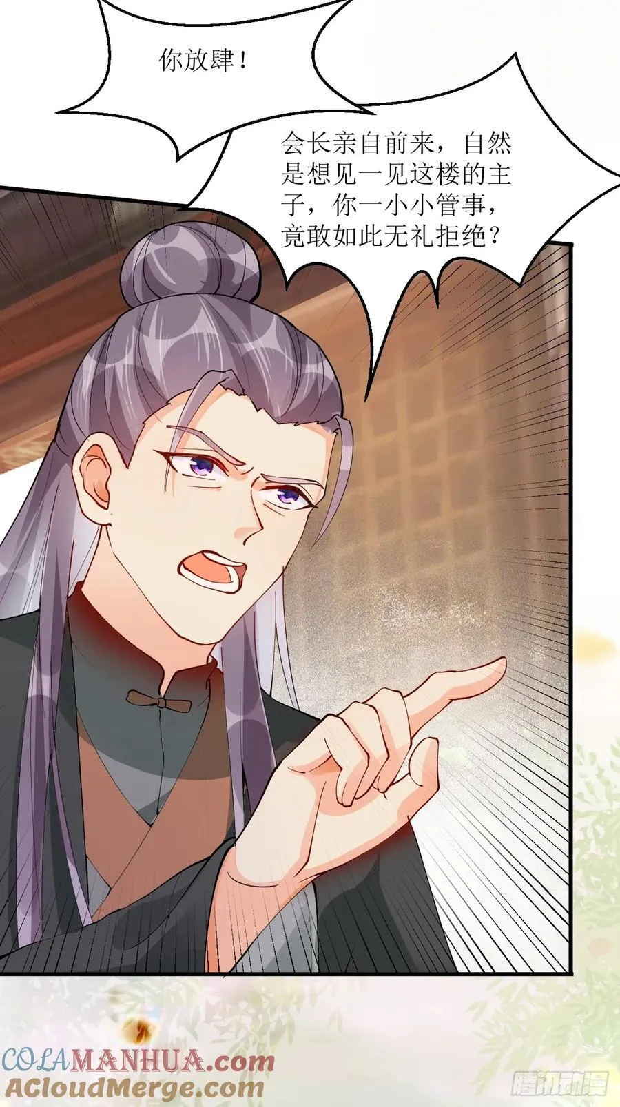 584 见丹识人 第21页