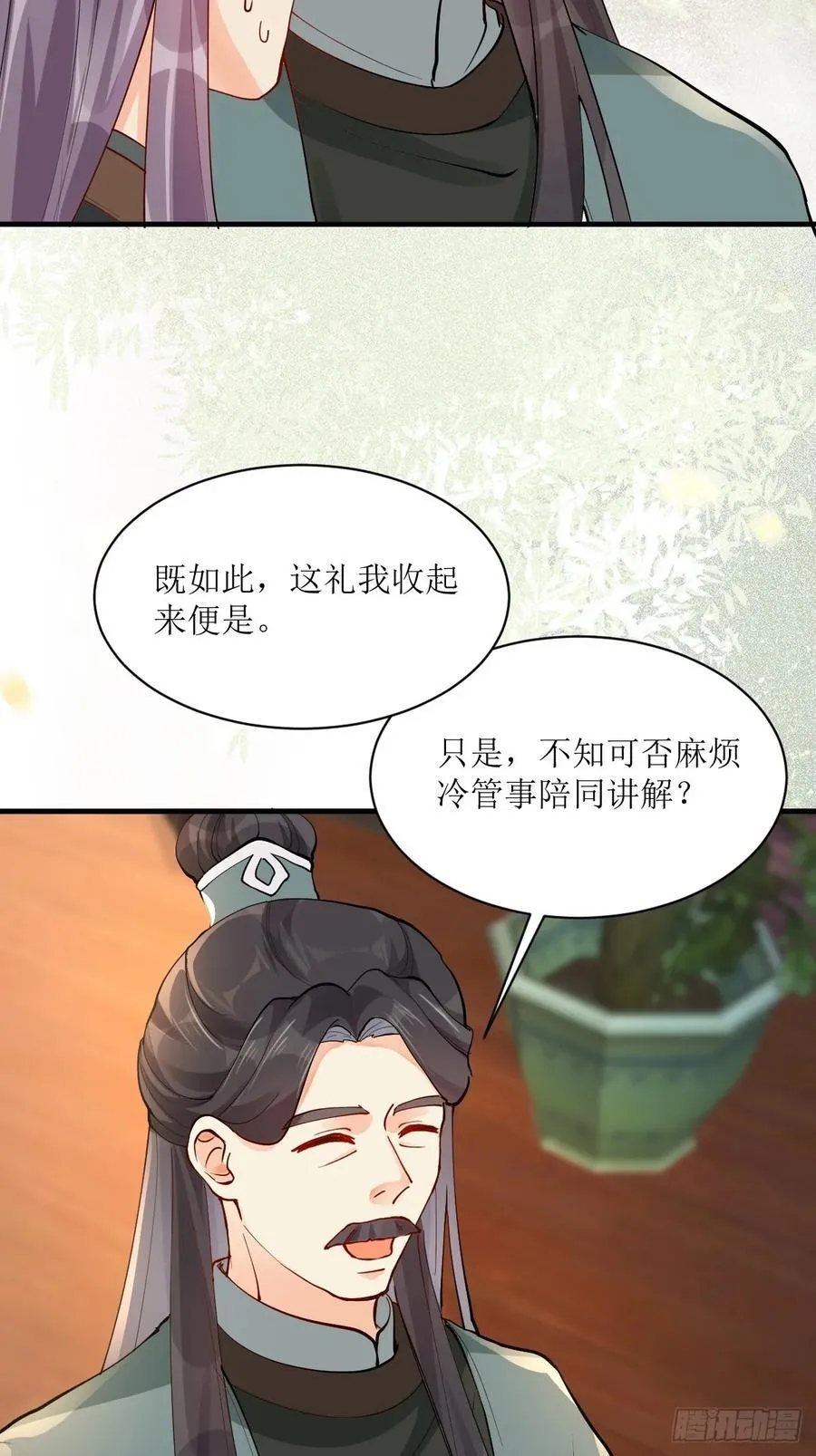 584 见丹识人 第26页