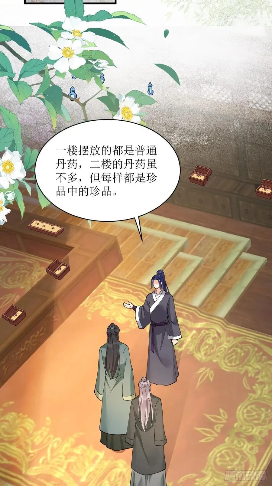 584 见丹识人 第30页