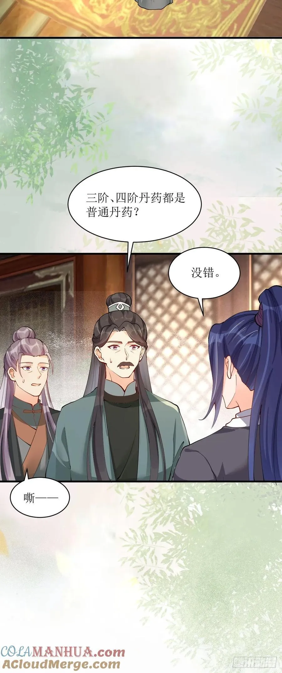 584 见丹识人 第31页