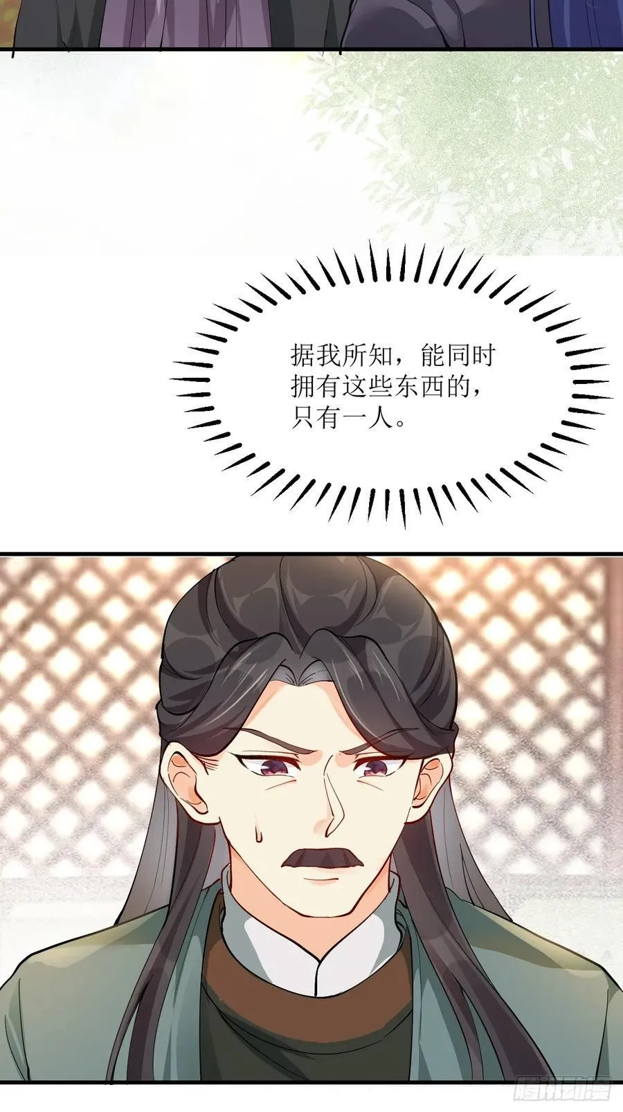 584 见丹识人 第36页