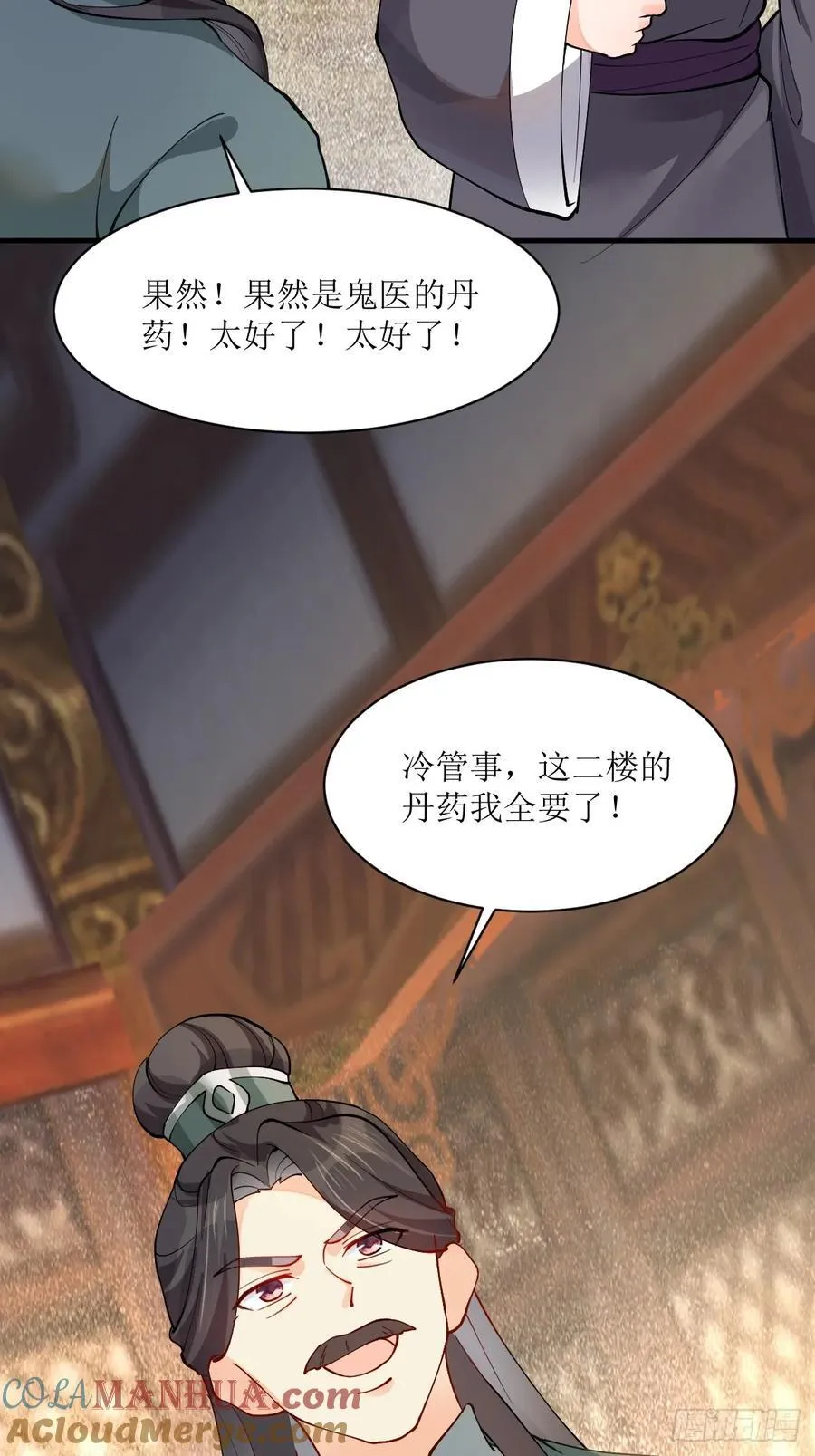 584 见丹识人 第39页