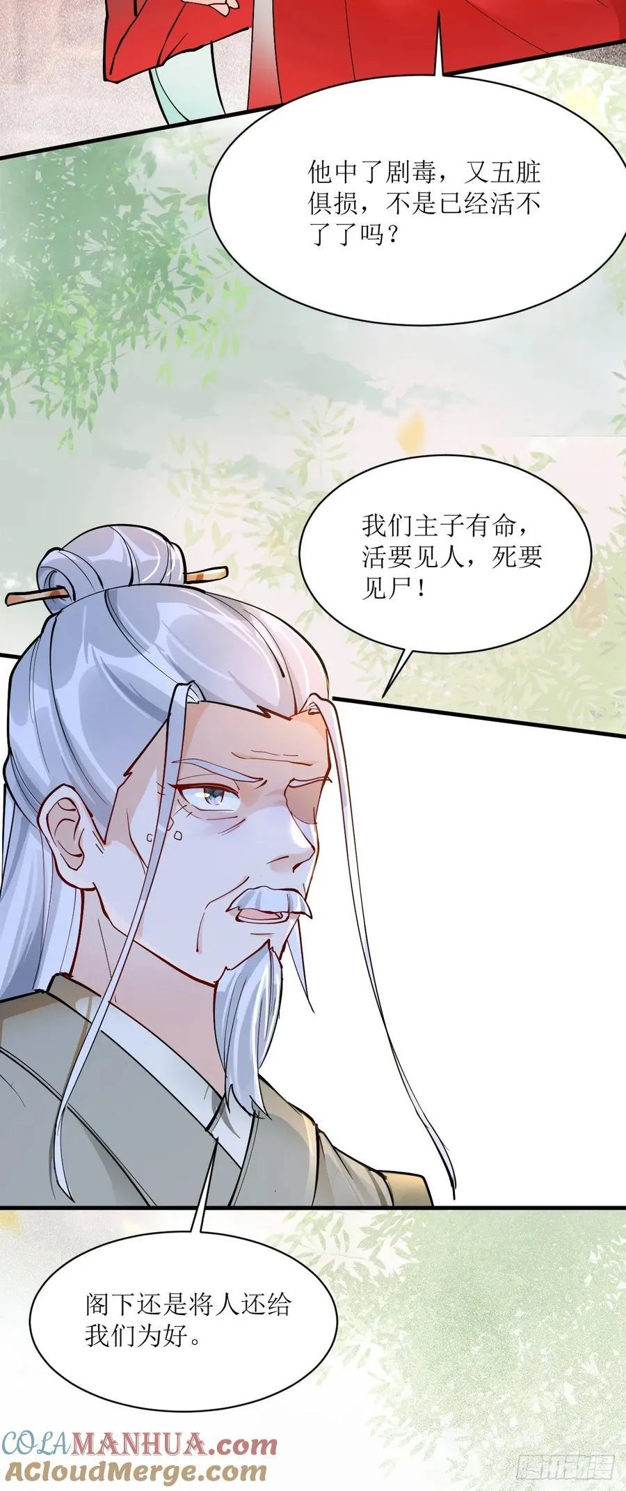 586 自断一臂 第21页