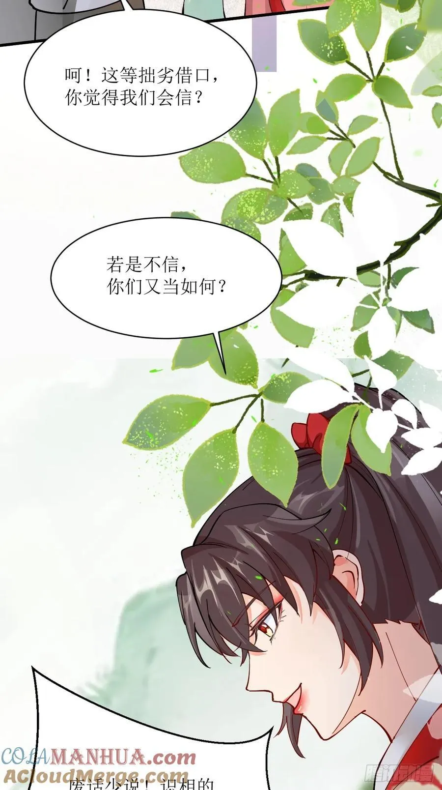 586 自断一臂 第23页