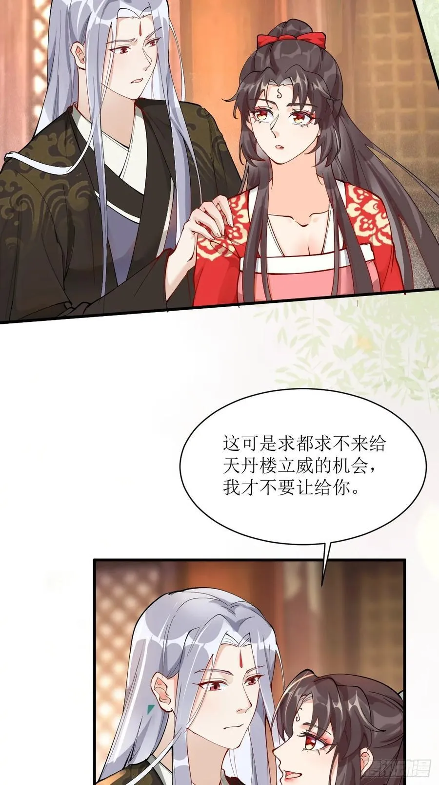 586 自断一臂 第28页